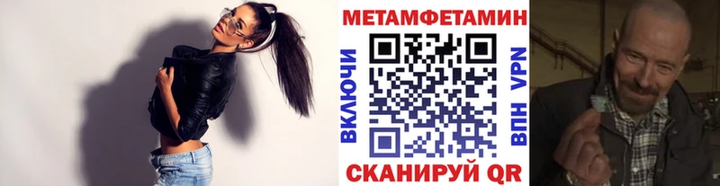 МЕТАМФЕТАМИН Methamphetamine  Купить закладки  Калач-на-Дону 